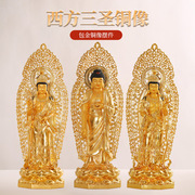 台湾纯铜西方三圣佛像，观音菩萨铜像大势至摆件，阿弥陀佛像供奉家用