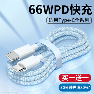 双typec数据线双头pd66w快充线ctoc充电器线适用华为小米苹果ipad平板安卓tapyc两口tapec手机6a闪充线tpc2米