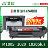 适用惠普m1005打印机硒鼓hp102012a1020plusq2612a易加粉m1005mfp10101018101510121022墨粉碳粉墨盒