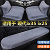 北京现代ix35 ix25冬季短毛绒座垫单片无靠背三件套专用汽车坐垫