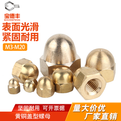 盖型装饰圆形球头螺丝帽铜螺母