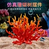 仿真珊瑚鱼缸造景装饰树枝黑色，红色水族箱水底布景摆件海底世界