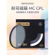 耐司MC CPL镀膜偏振镜40.5 49 52 55 58 62 72 82 67 77mm微单反相机偏光镜风光拍照滤镜