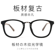 木质大框眼镜架男黑框复古板材仿木纹眼睛框可配近视女潮韩版显瘦