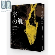 水之肌港台原版，松本清张新雨出版日本悬疑，推理小说