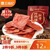 王福记靖江酥香脆猪肉脯干42g克特产脆脆猪肉铺原味猪肉类零食品