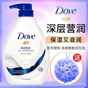 多芬沐浴露乳牌dove套装持久留香液男女士深层莹润