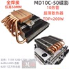 迈度MD10C-50超薄10热管CPU散热器下压式12/13代1700AMD秒利民X67