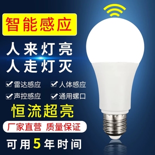 led感应黑科技灯泡雷达智能，红外线人体声，光控楼道楼梯走廊卫生间