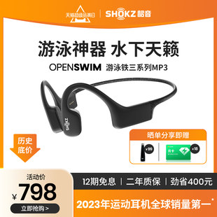 历史底价Shokz韶音OpenSwim骨传导防水游泳耳机无线MP3播放器