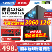 i7级12核3060ti电脑台式主，机电竞游戏，直播高配i5全套diy组装整机