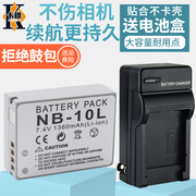适用佳能NB-10L电池相机充电器PowerShot SX40 SX50 SX60 HS G1X G3X G15 G16 PC1518 PC1817 PC1674 PC1680