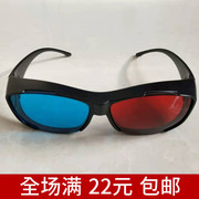 家用红蓝3d眼镜智能，手机电影专用电脑通用立体眼镜暴风影音专用院