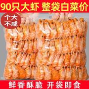 烤虾干大号风干大连特产海鲜，干货孕妇海味对虾，休闲零食干虾即食