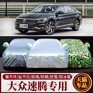 2023款新大众(新大众)速腾汽车，衣车罩防晒防雨专用加厚盖布隔热牛津布外套