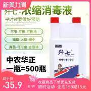 歼七超浓缩宠物去味消毒液版祛去味预防细小犬猫瘟冠状病毒弓形虫