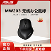  华硕(ASUS) MW203 办公鼠标双蓝牙三模连接轻音电脑鼠标黑色