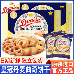 Danisa曲奇饼干丹麦风味小零食192克独立包装纸盒装进口食品