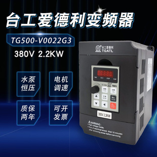 TGATL380V2.2KW变频器单相水泵风机矢量自动化调速器