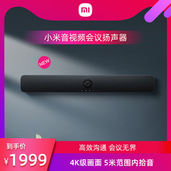 Xiaomi 小米音视频会议扬声器会议系统4K高清视频会议摄像头USB免驱广角会议摄像机变焦无线全向乐橙手机客户端拾音器