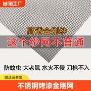 304不锈钢高清透金刚网纱窗网防蚊防鼠防盗沙网自装推拉防猫防虫