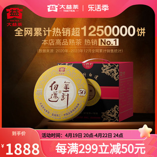 大益普洱茶金针白莲熟茶357g*7提装饼茶50周年纪念版送礼茶叶收藏