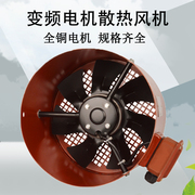 g160ag180a变频调速电机专用散热风机，g160b180b轴流散热风扇