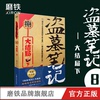 盗墓笔记8下 大结局 南派三叔单册文学长篇小说摸金校尉吴邪藏海