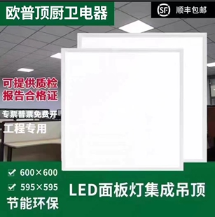 欧普顶集成吊顶600x600led平板，灯60x60led面板灯，石膏矿棉板工程灯