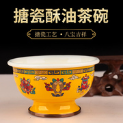 供奉供水碗藏式八吉祥碗酥油茶碗民族风搪瓷碗饭碗藏族蒙古族茶碗