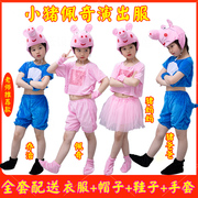 佩奇儿童动物演出服装卡通幼儿园舞蹈服小猪乔治猪爸爸猪妈妈佩奇