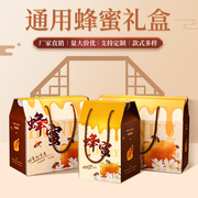 蜂蜜礼盒包装盒定制送礼通用高档空盒子质量大号1/2斤