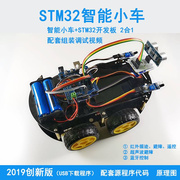 STM32智能小车 机器人套件 循迹 避障 遥控 蓝牙小车套件 创客DIY