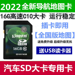 汽车载用gps地图卡更新2023年版导航内存卡sd卡16g升级内存卡