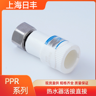 上海日丰ppr水管，配件热水器活接直接2025