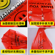 加厚塑料袋食品袋商用红色胶袋打包袋手提方便袋透明笑脸袋子