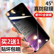 苹果x钢化膜iphonexr防窥11promax防手机，偷窥78plus全屏透窃6s膜