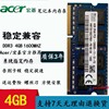 宏碁ACER F5-572G E5-471G E5-473G E1-422G 4G DDR3L笔记本内存