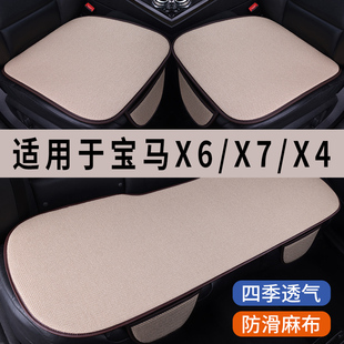 宝马X6/X7/X4专用汽车坐垫三件套四季通用座椅垫座垫座套单片夏季