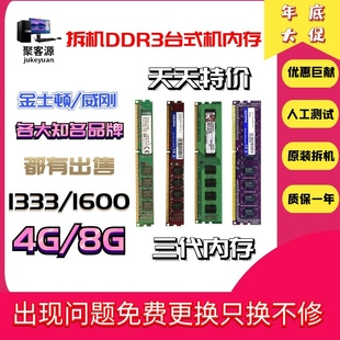 台式机三代内存 DDR3 1333 1600 2G 4G 8G电脑全兼容拆机散