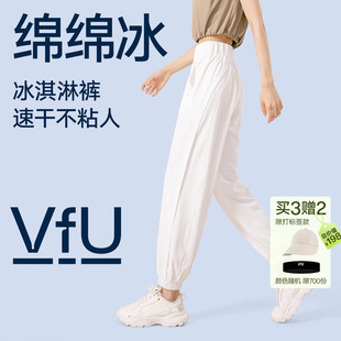 VfU运动裤女跑步健身速干冰丝防晒休闲裤宽松卫裤瑜伽服套装集合