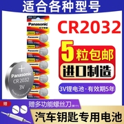 适用比亚迪s6S7钥匙电池汽车遥控器电池CR2025专用cr1632BYD智能