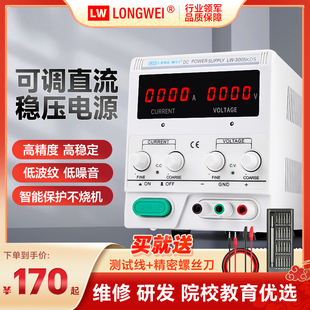 香港龙威15v30v60v5a20a30a可调直流稳压电源，大功率维修电源