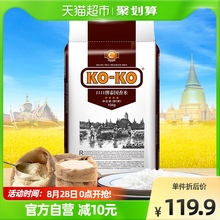 进口KOKO大米泰国香米20斤长粒香米正宗泰米10KG煮饭