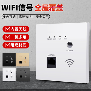 86型智能入墙壁无线路由器千兆，无线wifi酒店家用信号放大器ap面板