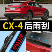 马自达CX4后雨刮器CX-4原厂18-19款20汽车胶条后窗玻璃雨刷片