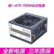 硕一台式机电脑电源，pc电源200w300w450w600w700w主机机箱电源