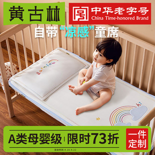 黄古林(黄古林)婴儿，凉席新生儿可用儿童宝宝专用冰丝，可机洗幼儿园席子凉垫