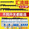 电气汇流排1p63aa2新型模块化组合式3p空开接线排2pa3a6a12b2