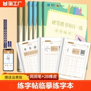 墨贡小学生每日一练硬笔练字帖临摹基本笔画常用偏旁结构章法练字本楷书田字格手写体汉字书写